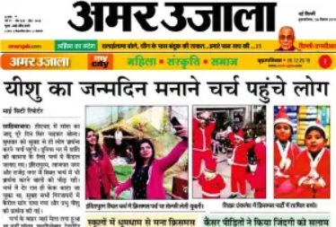 Print media 2019 - Amar Ujala 11