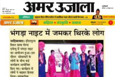 Print media 2019 - Amar Ujala 14