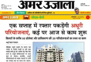 Print media 2019 - Amar Ujala 4