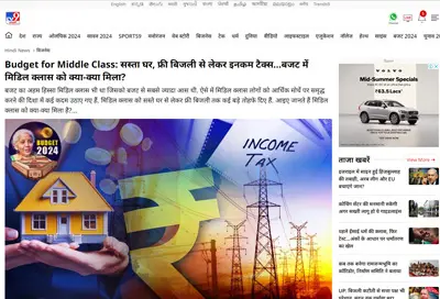 Budget for Middle class: सस्ता घर, फ्री बिजली से लेकर इनकम टैक्स…बजट में मिडिल क्लास को क्या-क्या मिला?