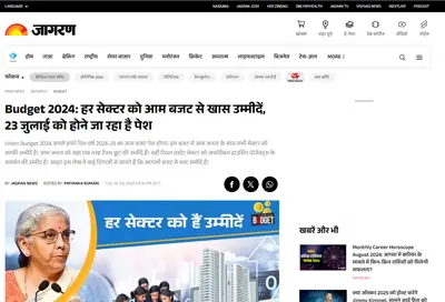 Budget 2024: हर सेक्टर को आम बजट से खास उम्मीदें, 23 जुलाई को होने जा रहा है पेश