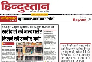 Print media 2020 - Hindustan 1