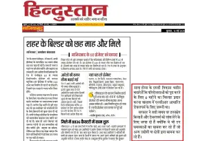 Print media 2020 - Hindustan 2